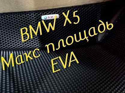 Коврики bmw x5 e70 g05 e53 eva 3D с бортами эва