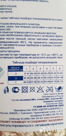 Компрессионные чулки 2 класс 1 размер