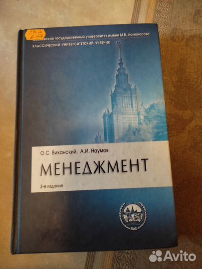 Учебник Менеджмент