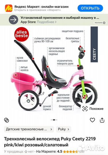 Детский велосипед с ручкой puky