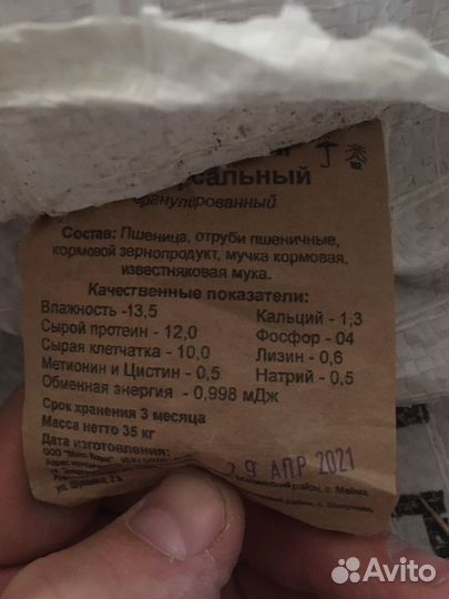 Комбикорма