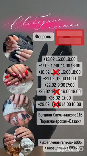 Услуги мастера маникюра