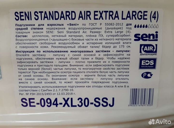 Памперсы seni 4 Обмен на пеленки