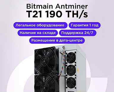 Асик Antminer T21 190th