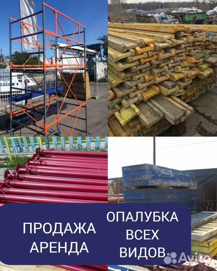 Балка для опалубки