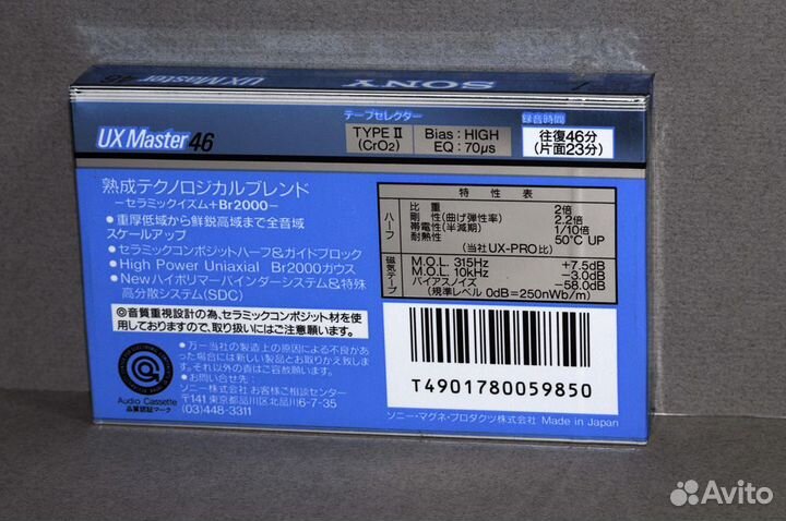 Sony UX Master 46 1988 (Type II) japan (2695-4)