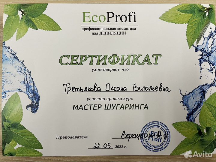 Шугаринг депиляция