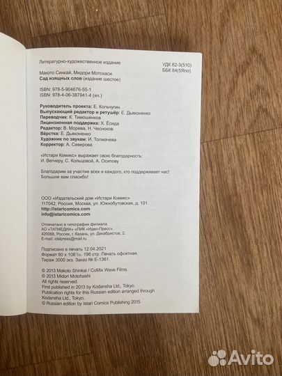 Манга Сад изящных слов