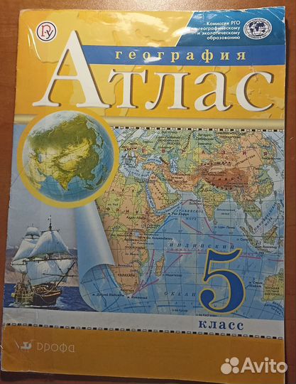 Атлас по географии 5 класс