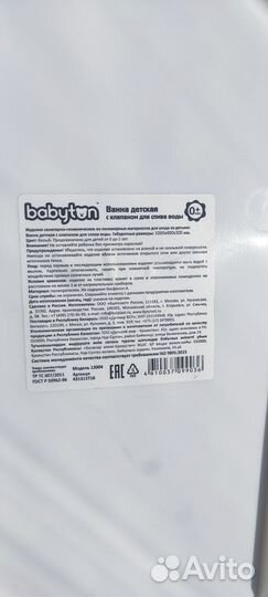 Ванна babyton