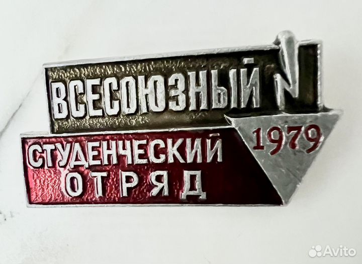 Ссо всесоюзный студенческий отряд 1979 год ВЛКСМ