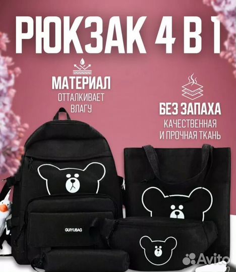 Новый рюкзак 4 в 1