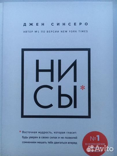 Ни сы джен синсеро