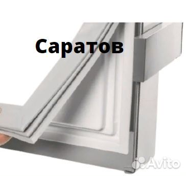 Уплотнительная резина холодильника Саратов