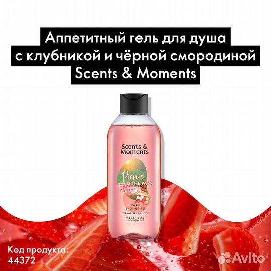 Гель для душа