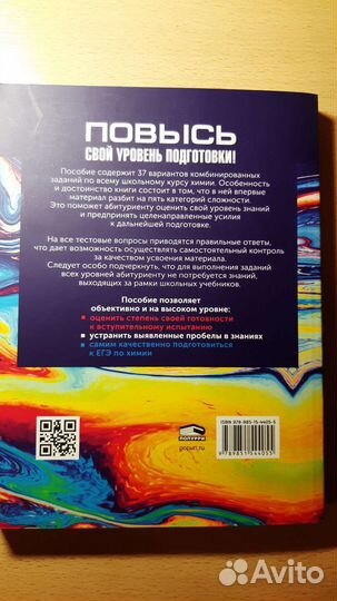 Химия. А.И Врублевский