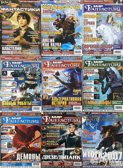 Журнал мир фантастики
