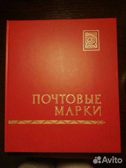 Почтовые марки СССР