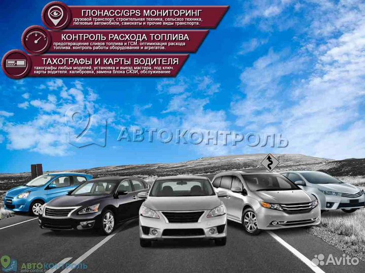 Настройка Глонасс, GPS блоков для автомобилей