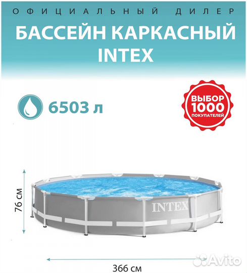 Каркасный бассейн Intex Prism Frame 366x76 см