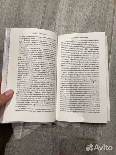 Витающие в облаках Кейт Аткинсон