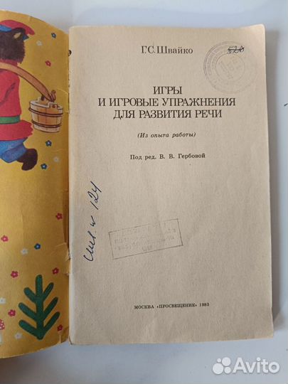 Игры и игровые упражнения для развития речи'