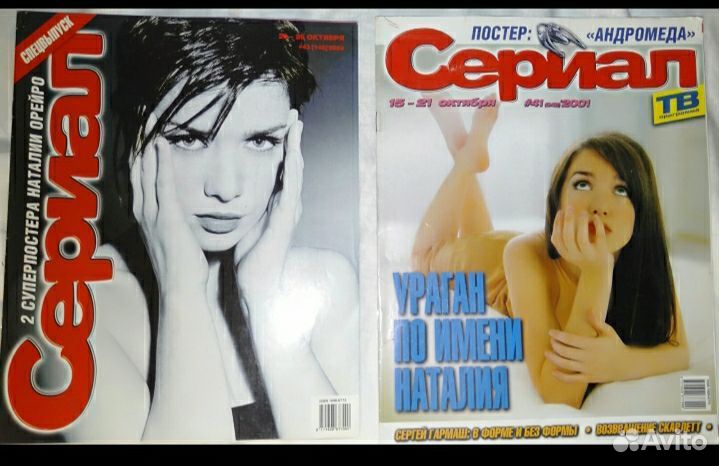 Журналы Тв-парк, 7 Дней, Сериал, Все звёзды