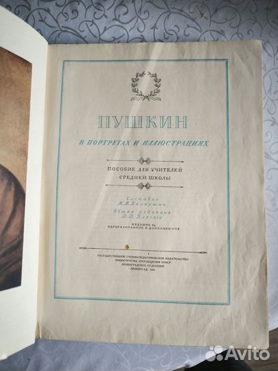 Пушкин в портретах и иллюстрациях 1954 г