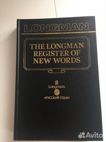 Словарь новых слов английского языка