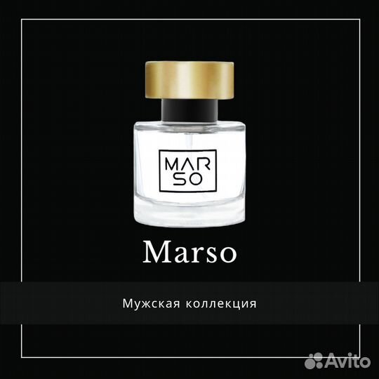 Мужские духи Марсо оригинал