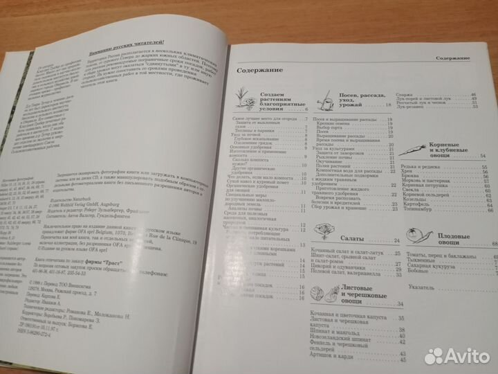 Книга Мой огород