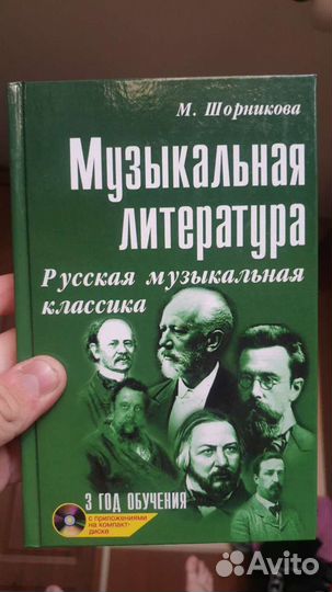 Учебники по музыкальной литературе