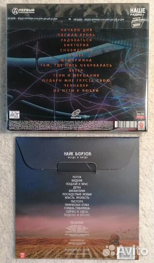 CD: Найк Борзов - Изнутри / Везде и нигде