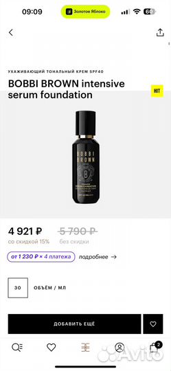 Bobbi Brown тональный крем сыворотка W - 016