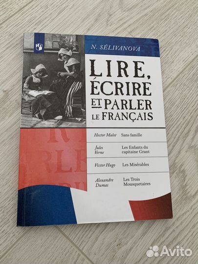 Книга для чтения на французском