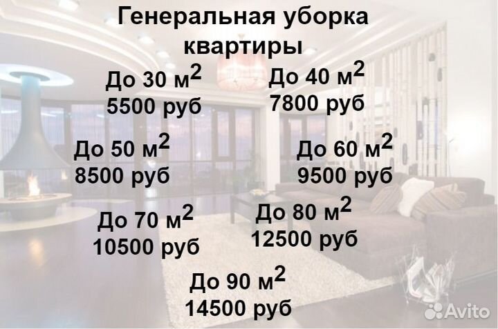 Генральная уборка квартиры