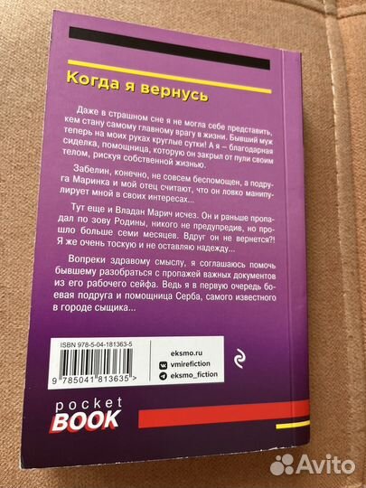 Книга поляковы 'когда я вернусь'