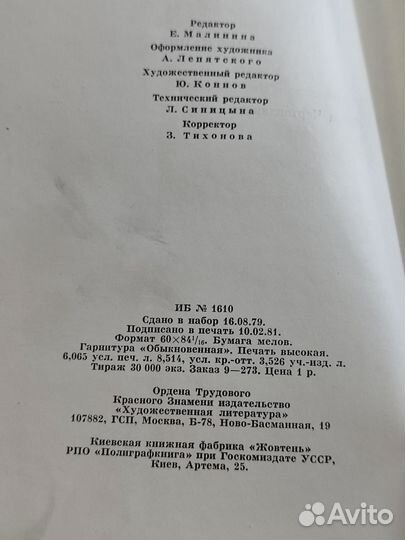 И.С. Тургенев Рассказы 1981