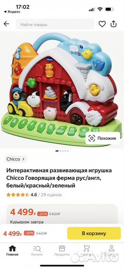Игрушка Ферма chicco музыкальная развивающая