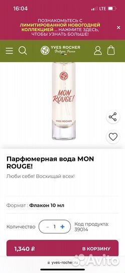 Духи yves rosher mon rouge