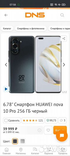 Huawei nova 10 pro 8 256 гб новый