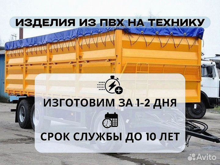 Полог для полуприцепов