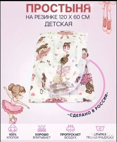 Простынь для детской кровати