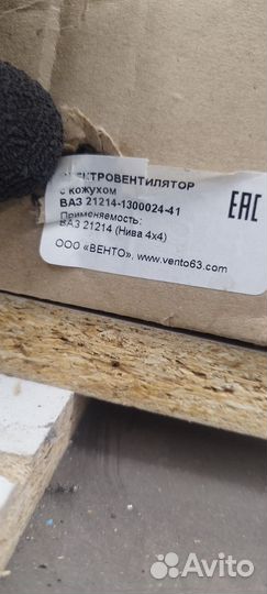 Вентилятор радиатора Нива