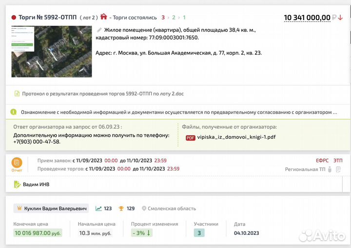Агент на торгах в Ингушетии. Подача заявок