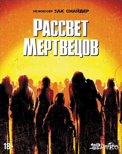 Рассвет мертвецов (2004) (Blu-Ray)