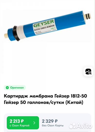 Мембрана обратного осмоса