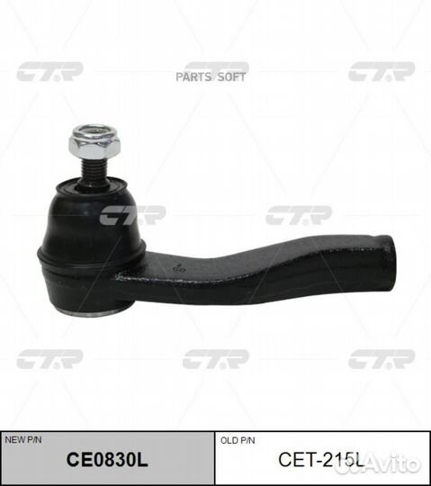CTR CE0830L Наконечник рулевой