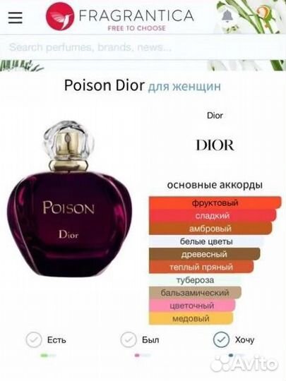 Dior распив