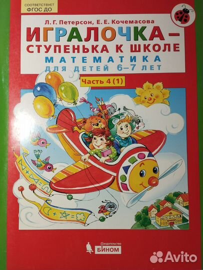 Учебник Игралочка